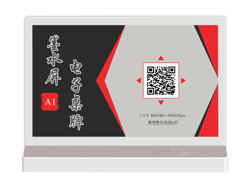 7.5寸墨水屏电子桌牌