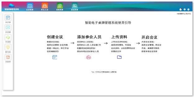 电子桌牌智能管理软件
